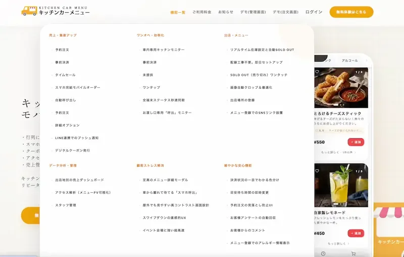 各機能をより詳しくご紹介するページを公開いたしました
